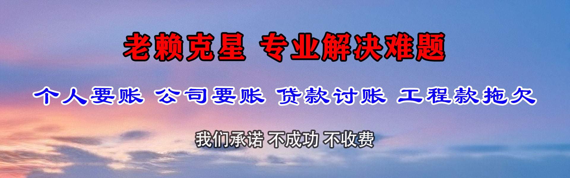 月湖清债公司
